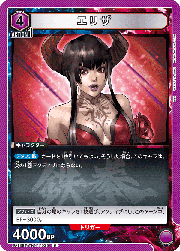 UA13BT/TKN-1-035 Eliza R