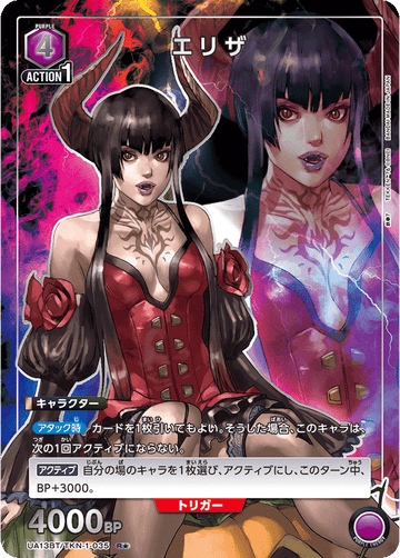 UA13BT/TKN-1-035 エリザ R★
