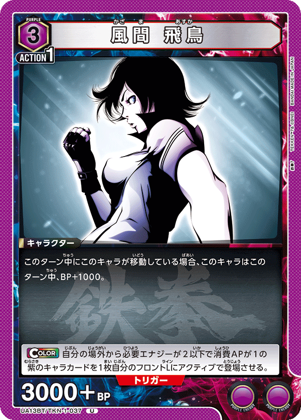 UA13BT/TKN-1-037 Asuka Kazama U