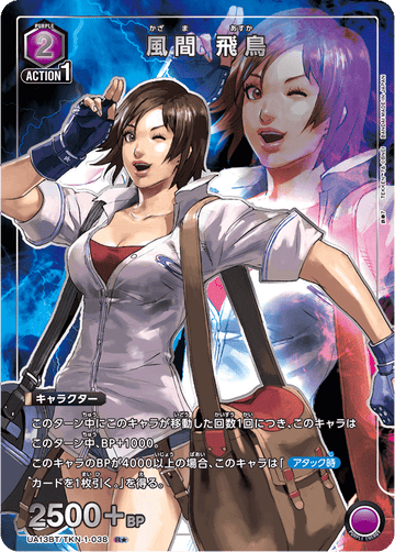 UA13BT/TKN-1-038 風間 飛鳥 R★