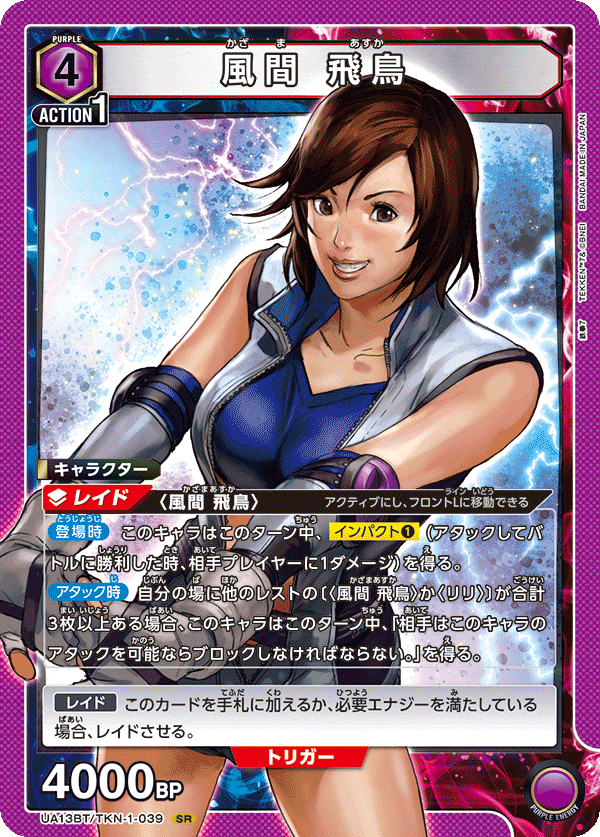 UA13BT/TKN-1-039 風間 飛鳥 SR