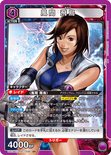 UA13BT/TKN-1-039 風間 飛鳥 SR