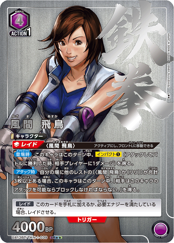 UA13BT/TKN-1-039 風間 飛鳥 SR★★