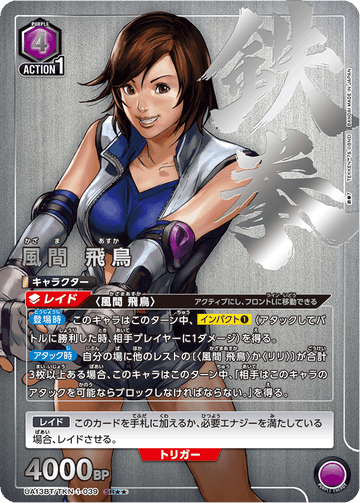 UA13BT/TKN-1-039 風間 飛鳥 SR★★