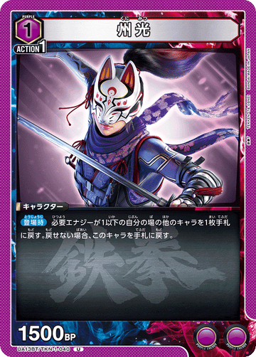 UA13BT/TKN-1-040 州光 U
