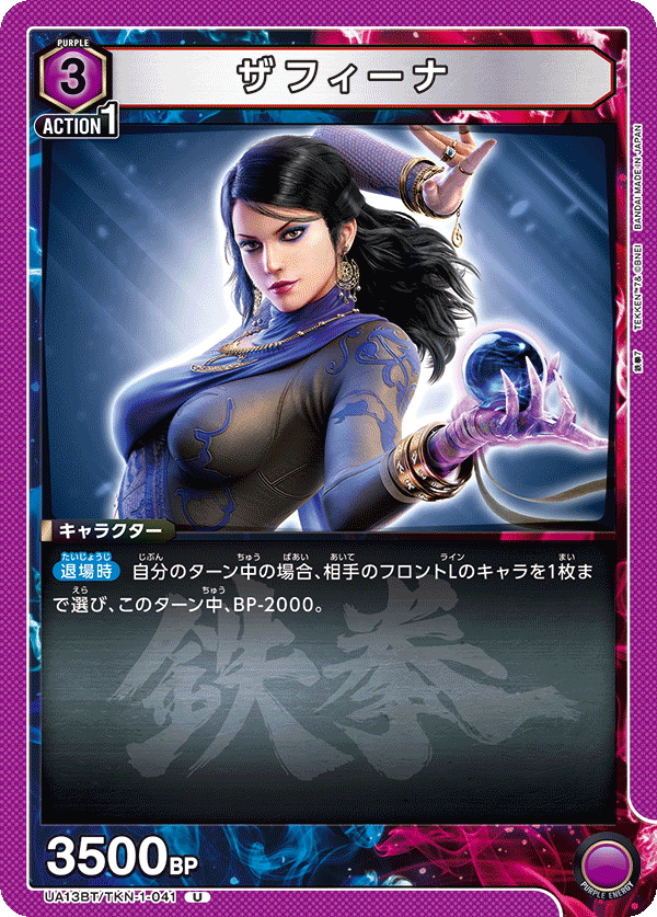 UA13BT/TKN-1-041 Zafina U