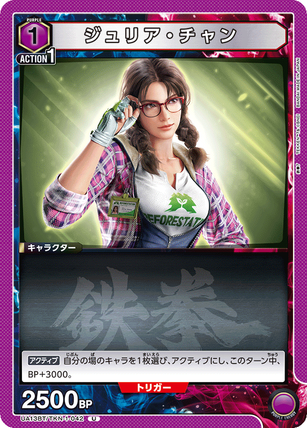 UA13BT/TKN-1-042 Julia Chang U