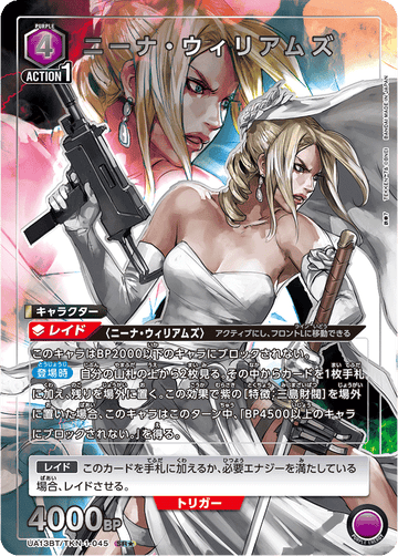 UA13BT/TKN-1-045 ニーナ・ウィリアムズ SR★