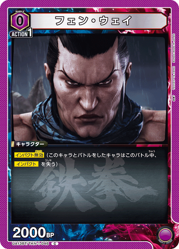 UA13BT/TKN-1-046 Feng Wei C