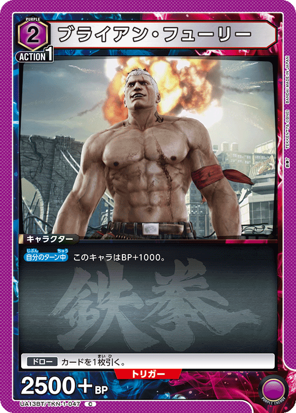 UA13BT/TKN-1-047 Bryan Fury C