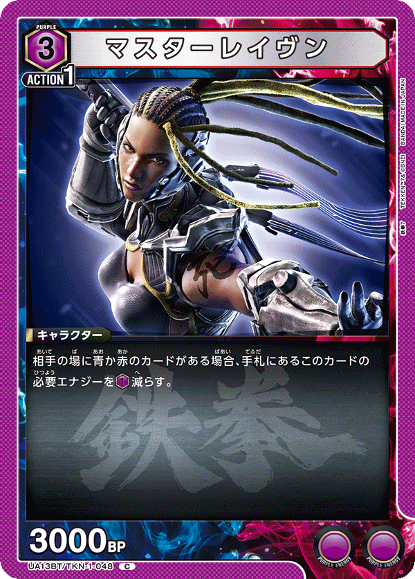 UA13BT/TKN-1-048 Master Raven C