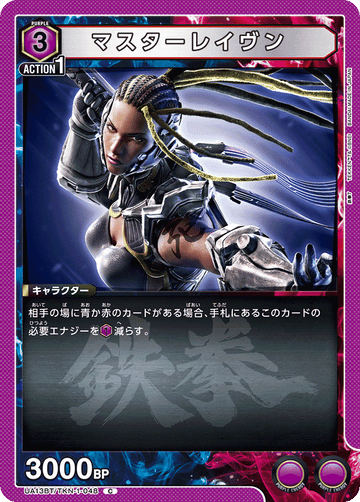UA13BT/TKN-1-048 マスターレイヴン C