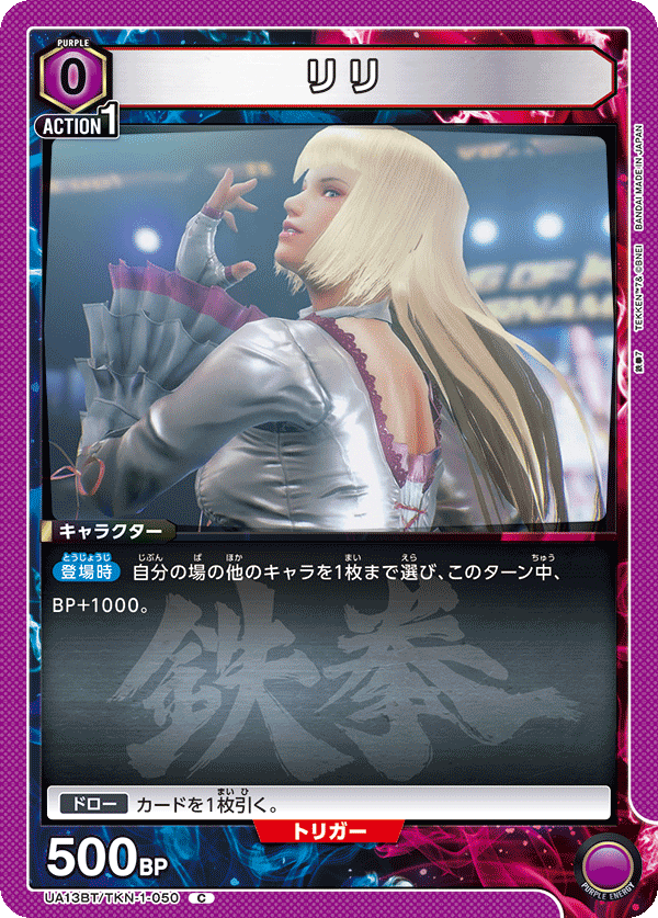 UA13BT/TKN-1-050 Lili C