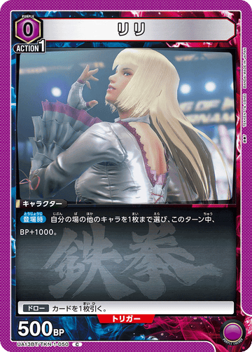 UA13BT/TKN-1-050 リリ C