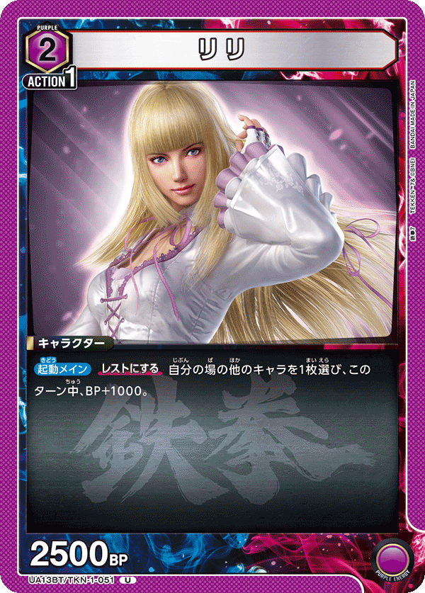 UA13BT/TKN-1-051 リリ U