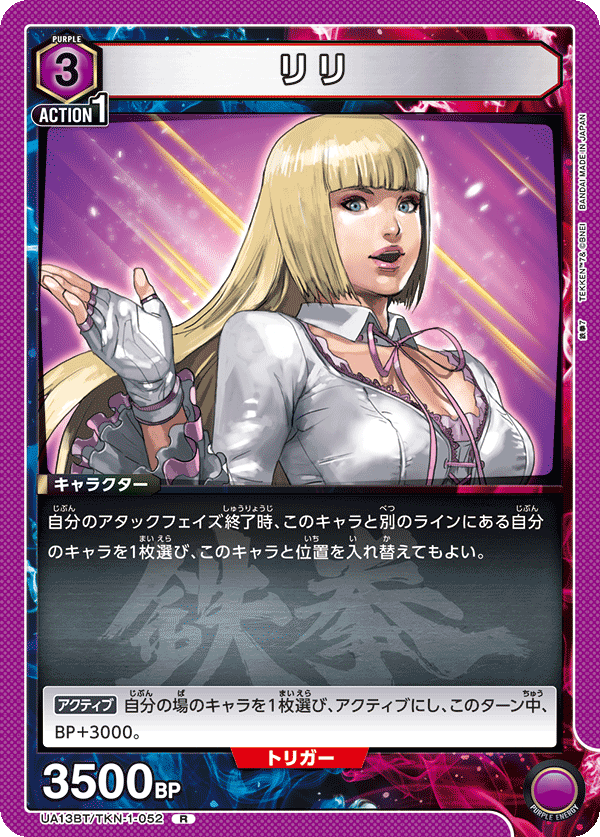 UA13BT/TKN-1-052 リリ R