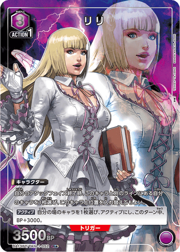 UA13BT/TKN-1-052 リリ R★