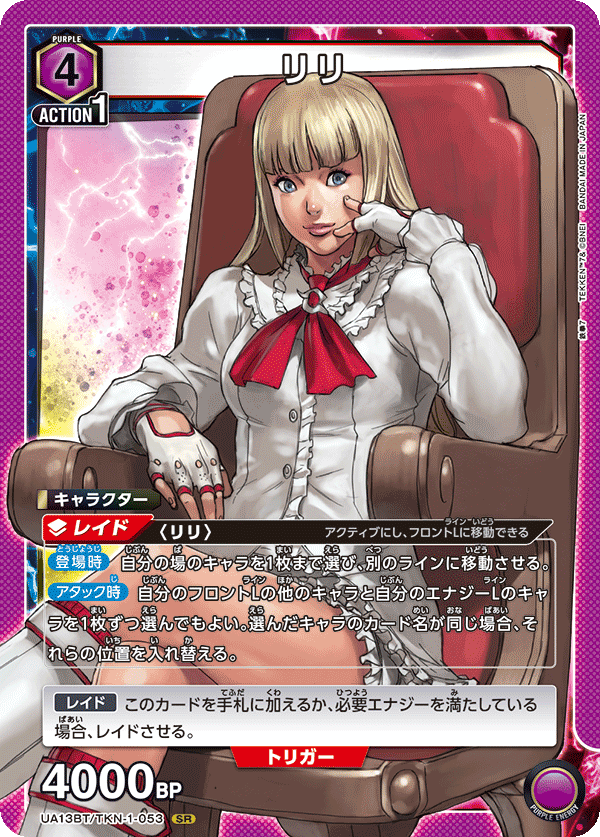 UA13BT/TKN-1-053 Lily SR