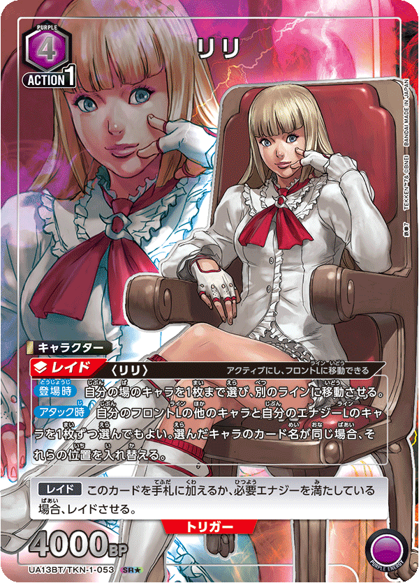 UA13BT/TKN-1-053 リリ SR★