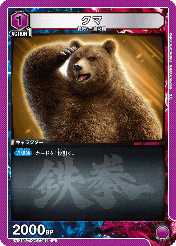 UA13BT/TKN-1-055 BEAR U