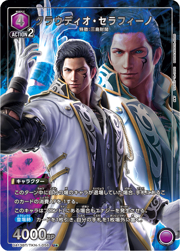 UA13BT/TKN-1-056 クラウディオ・セラフィーノ U★
