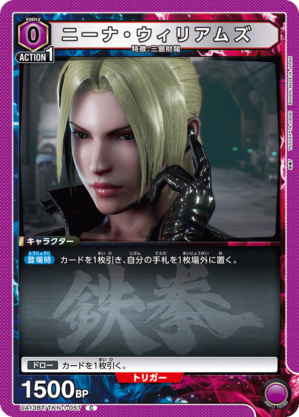 UA13BT/TKN-1-057 ニーナ・ウィリアムズ C