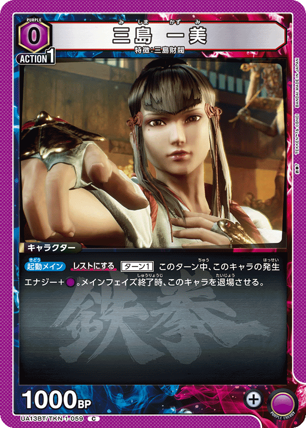 UA13BT/TKN-1-059 Mishima Kazumi C