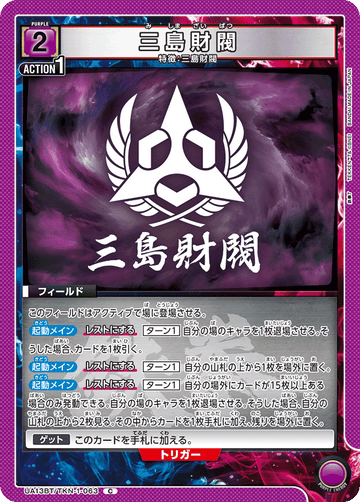 UA13BT/TKN-1-063 三島財閥 C