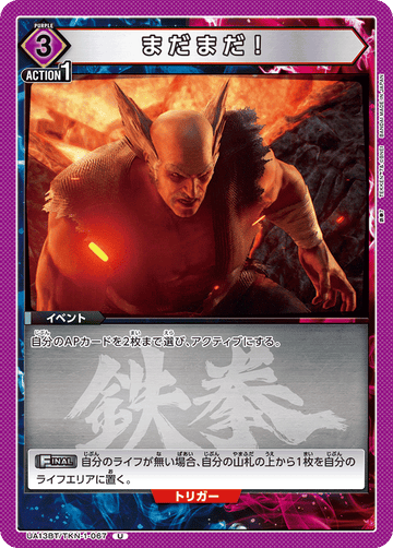 UA13BT/TKN-1-067 まだまだ！ U