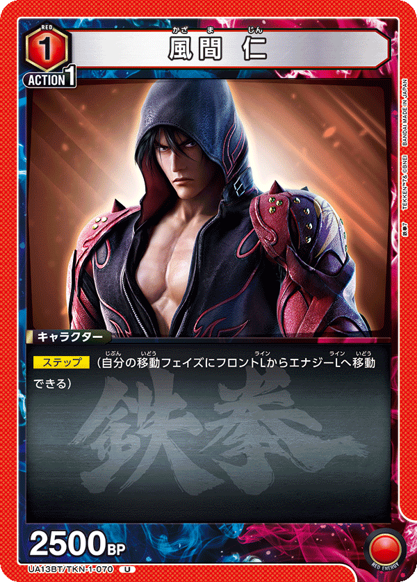 UA13BT/TKN-1-070 Jin Kazama U