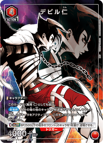 UA13BT/TKN-1-072 デビル仁 R★