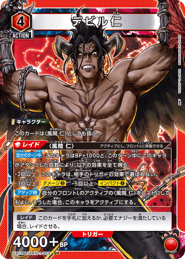 UA13BT/TKN-1-073 デビル仁 SR