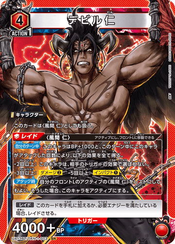 UA13BT/TKN-1-073 デビル仁 SR