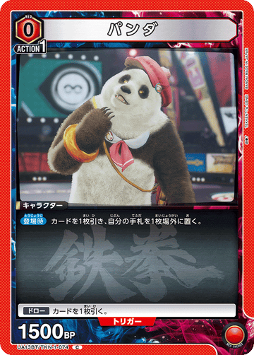 UA13BT/TKN-1-074 パンダ C