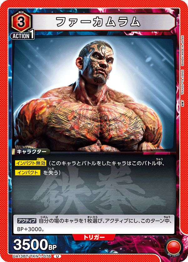 UA13BT/TKN-1-076 ファーカムラム U