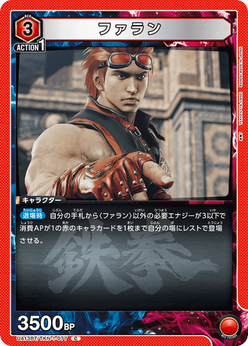 UA13BT/TKN-1-077 ファラン C