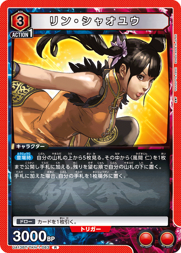 UA13BT/TKN-1-083 Ling Xiaoyu R