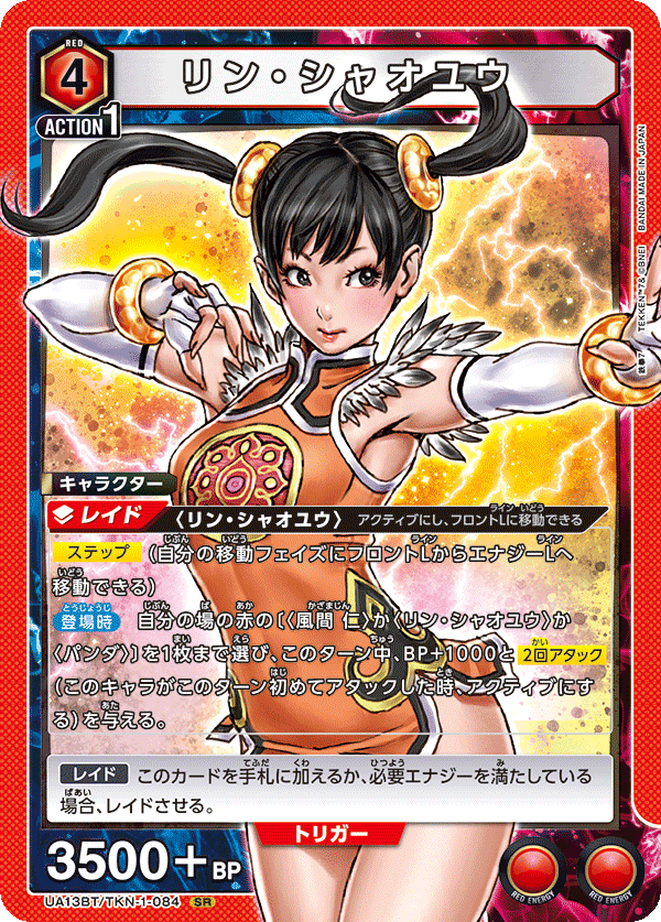 UA13BT/TKN-1-084 Ling Xiaoyu SR