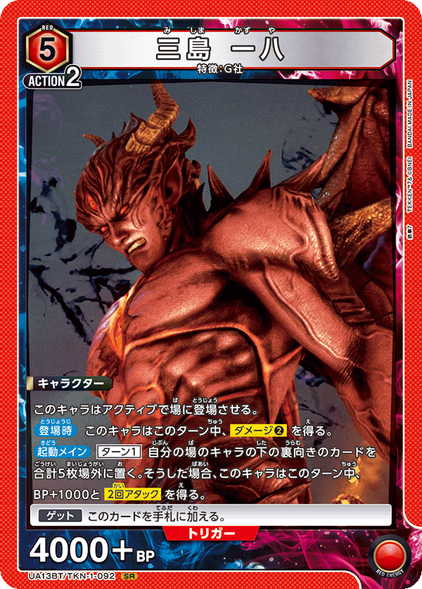 UA13BT/TKN-1-092 Kazuya Mishima SR