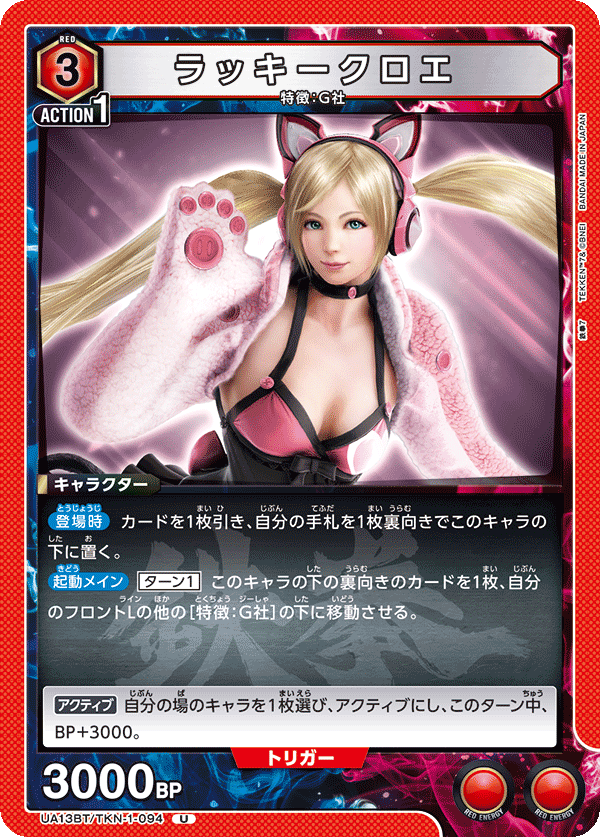 UA13BT/TKN-1-094 Lucky Chloe U