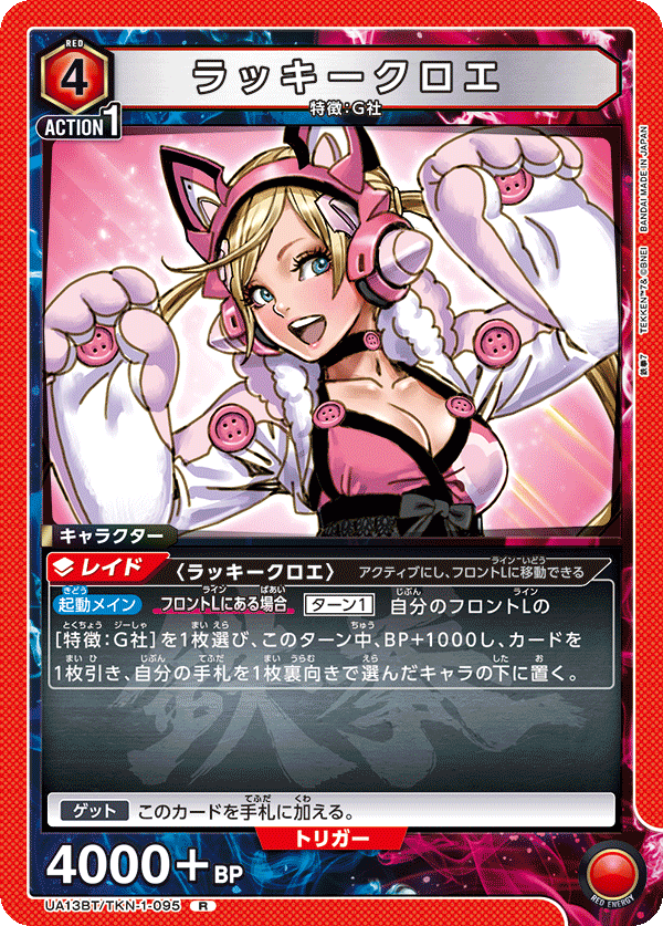 UA13BT/TKN-1-095 Lucky Chloe R
