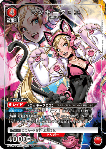 UA13BT/TKN-1-095 ラッキークロエ R★