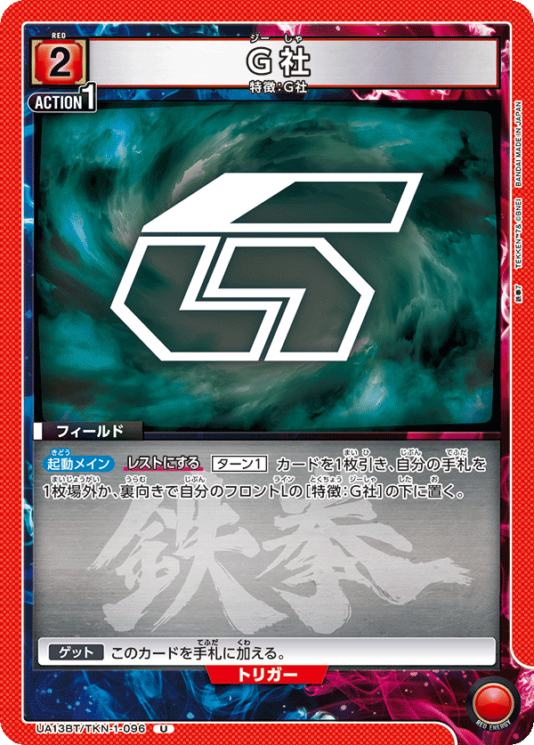 UA13BT/TKN-1-096 G社 U