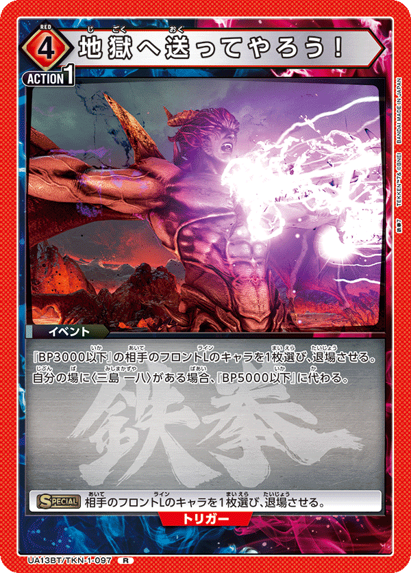 UA13BT/TKN-1-097 地獄へ送ってやろう！ R