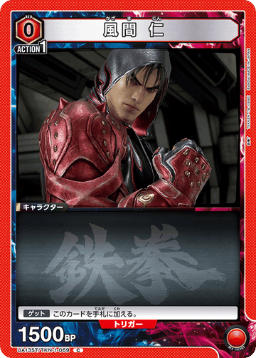 UA13ST/TKN-1-069 風間 仁 C