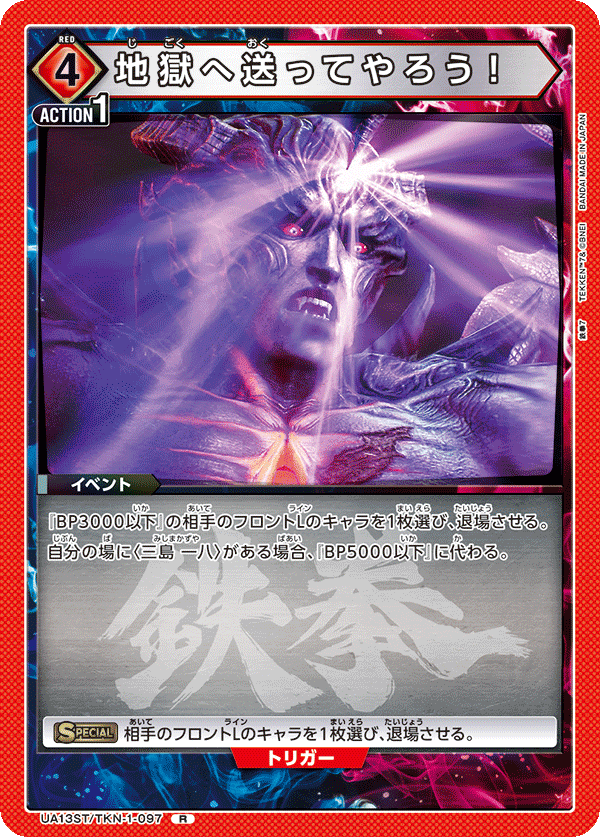 UA13ST/TKN-1-097 地獄へ送ってやろう！ R