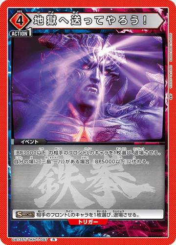 UA13ST/TKN-1-097 地獄へ送ってやろう！ R