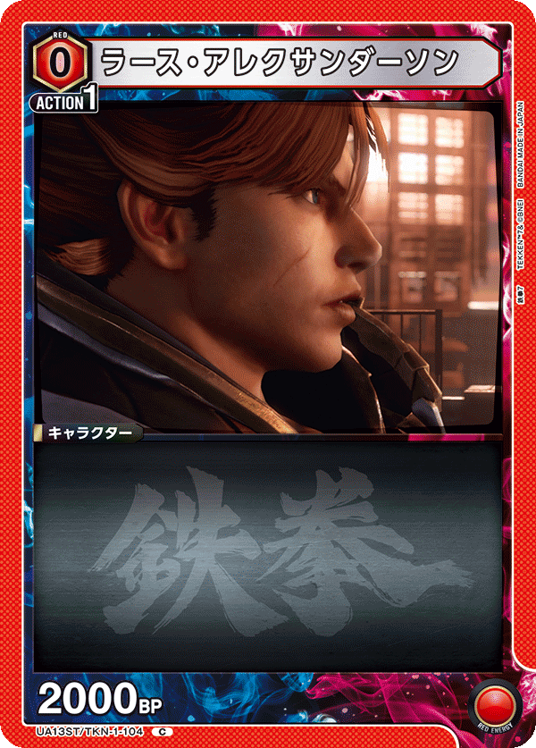 UA13ST/TKN-1-104 ラース・アレクサンダーソン C