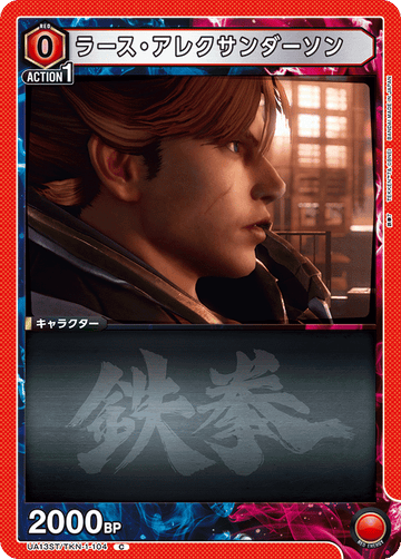 UA13ST/TKN-1-104 ラース・アレクサンダーソン C
