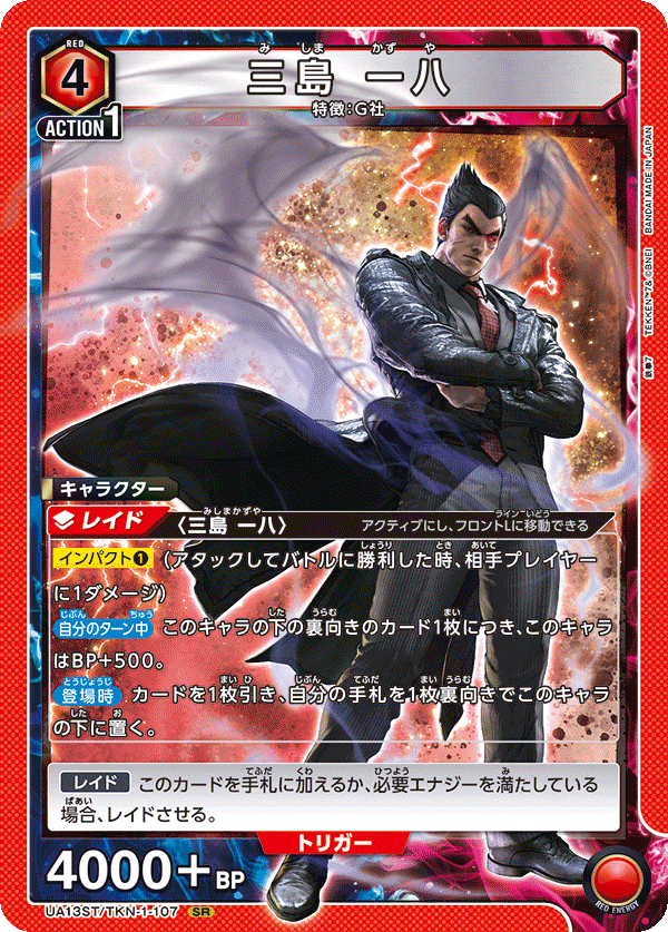 UA13ST/TKN-1-107 三島 一八 SR